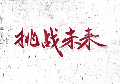 構(gòu)建物聯(lián)網(wǎng)應(yīng)用會面臨什么挑戰(zhàn)？